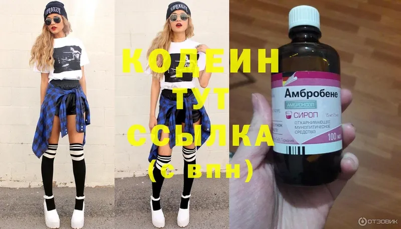 Кодеин Purple Drank Задонск